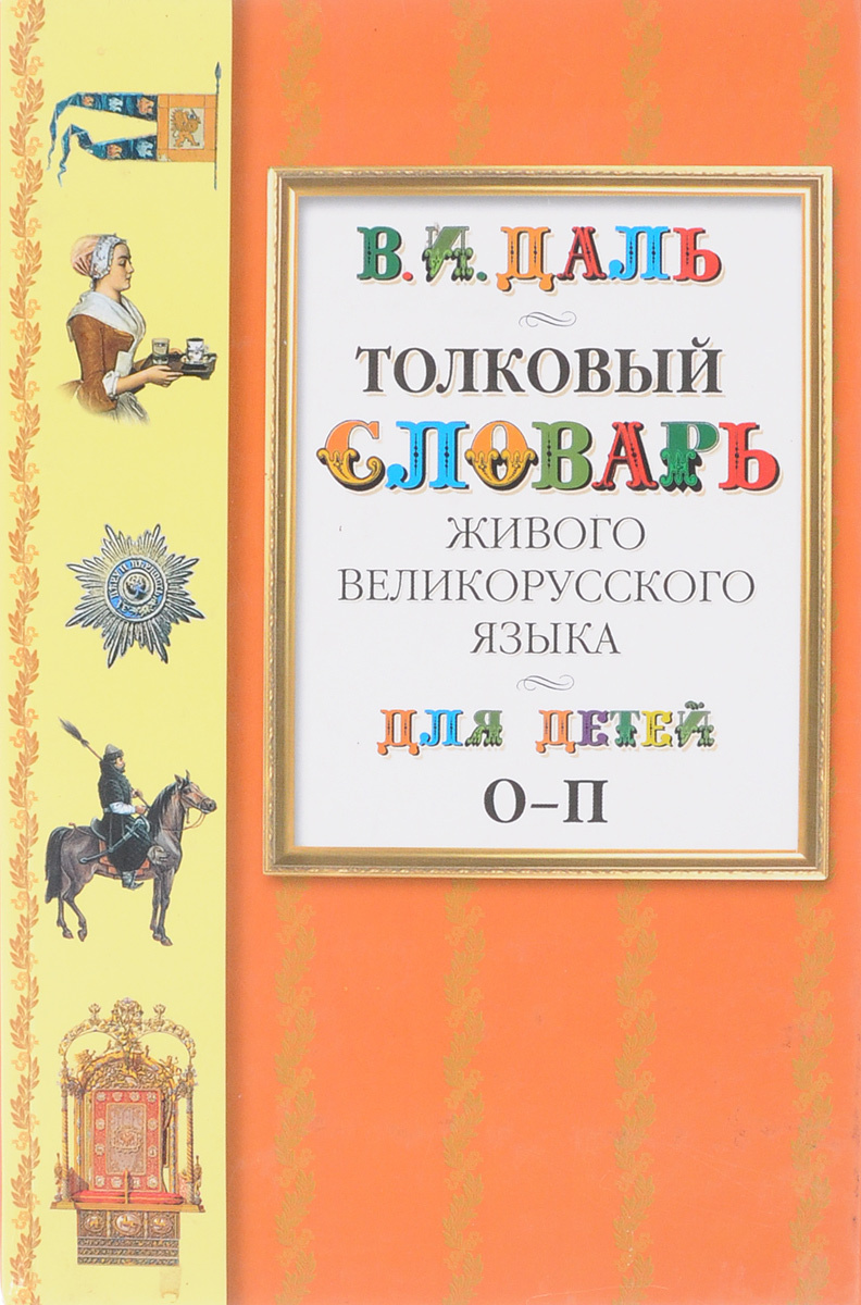 П даль