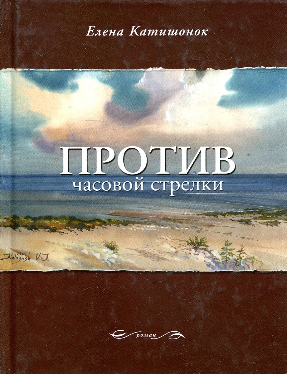 Елена катишонок биография личная жизнь