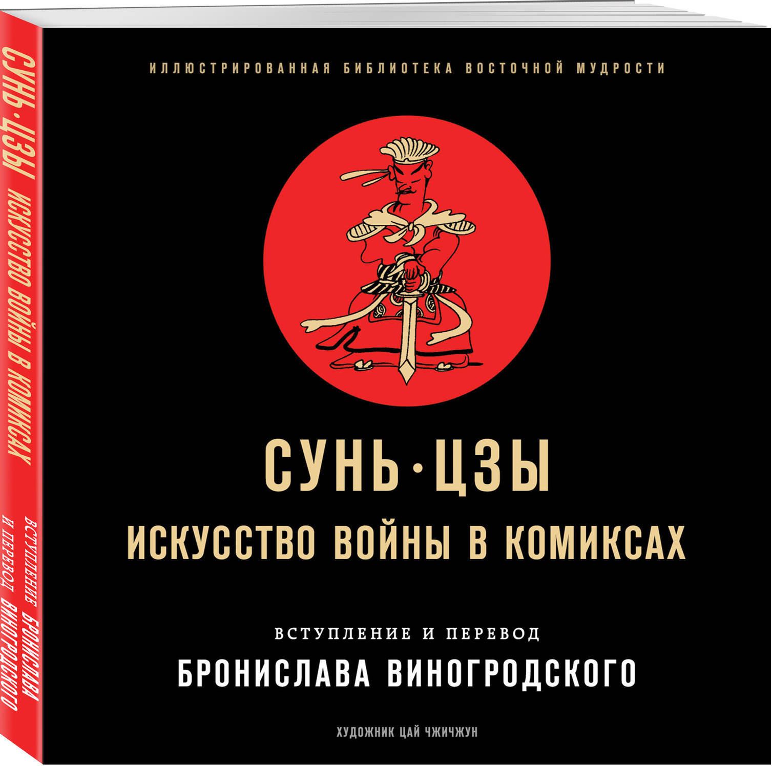 искуство войны книга фанфиков (93) фото