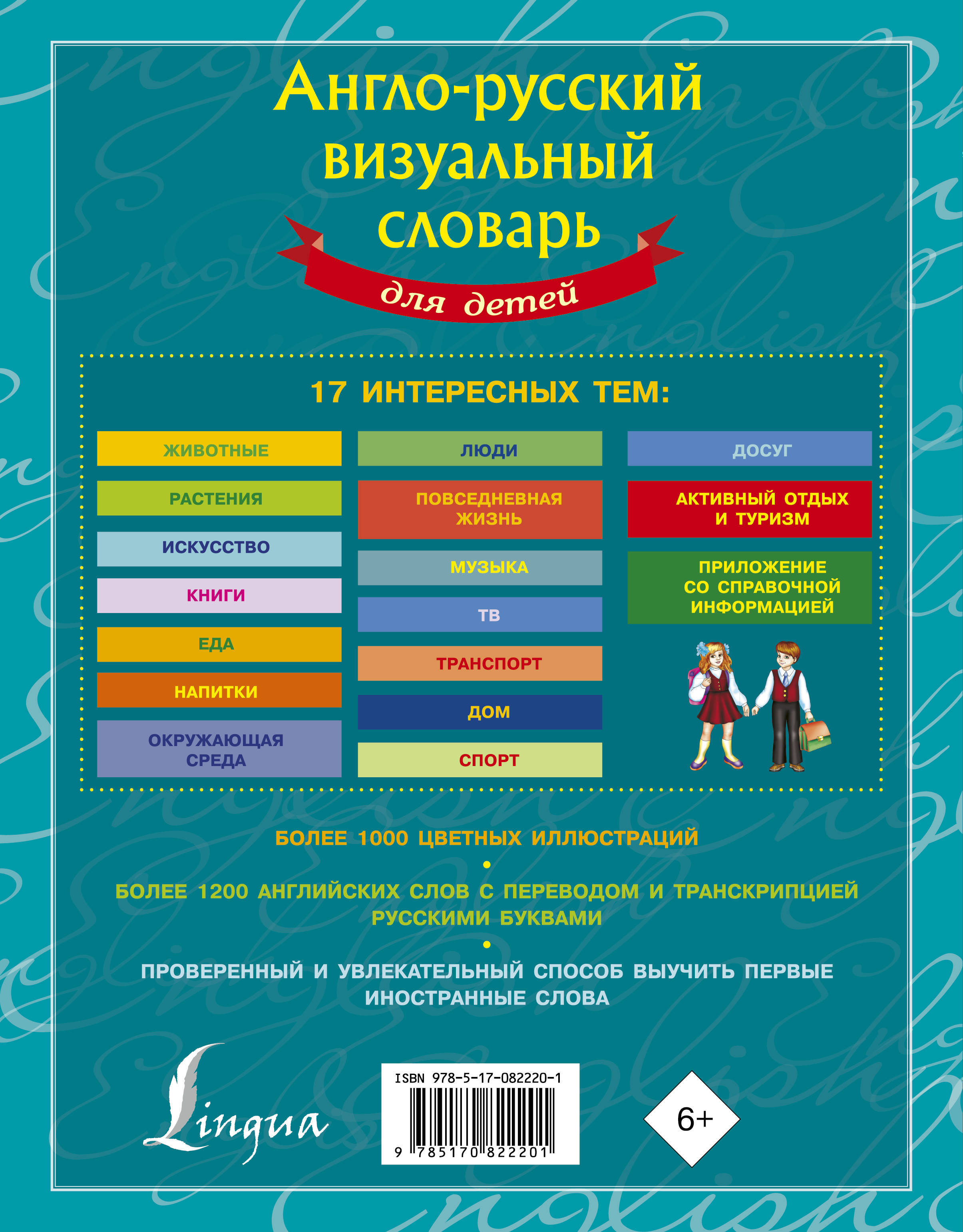 Визуальный русский. Англо-русский визуальный словарь для детей. Русско английский визуальный словарь для детей. Детский англо-русский визуальный словарь. Английский русский визуальный словарь.