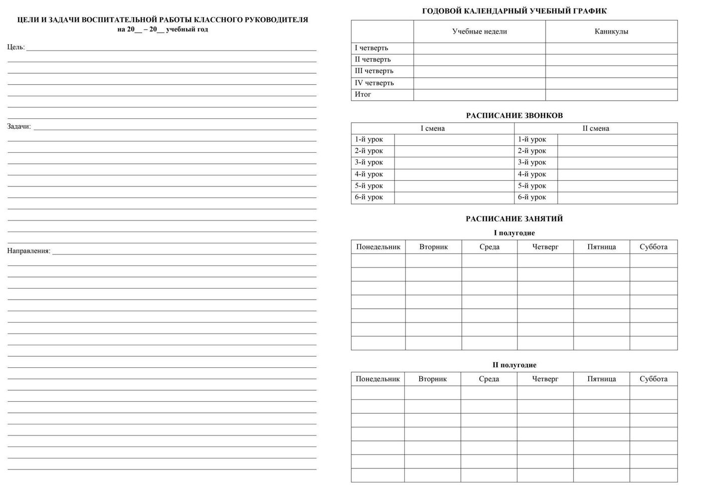 Дневник классного руководителя 2023 2024. Рабочая тетрадь классного руководителя. Тетрадь классного руководителя. Тетрадь для классных часов. Тетрадь классного руководителя начальных классов.