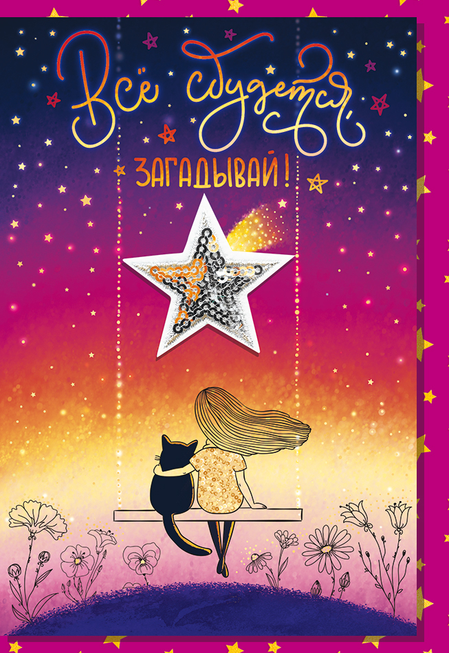 Открытка пусть мечты сбываются. Открытка мечты сбываются. Голубая надпись. Пусть мечты сбываются. Пусть все сбудется о чем мечтается.