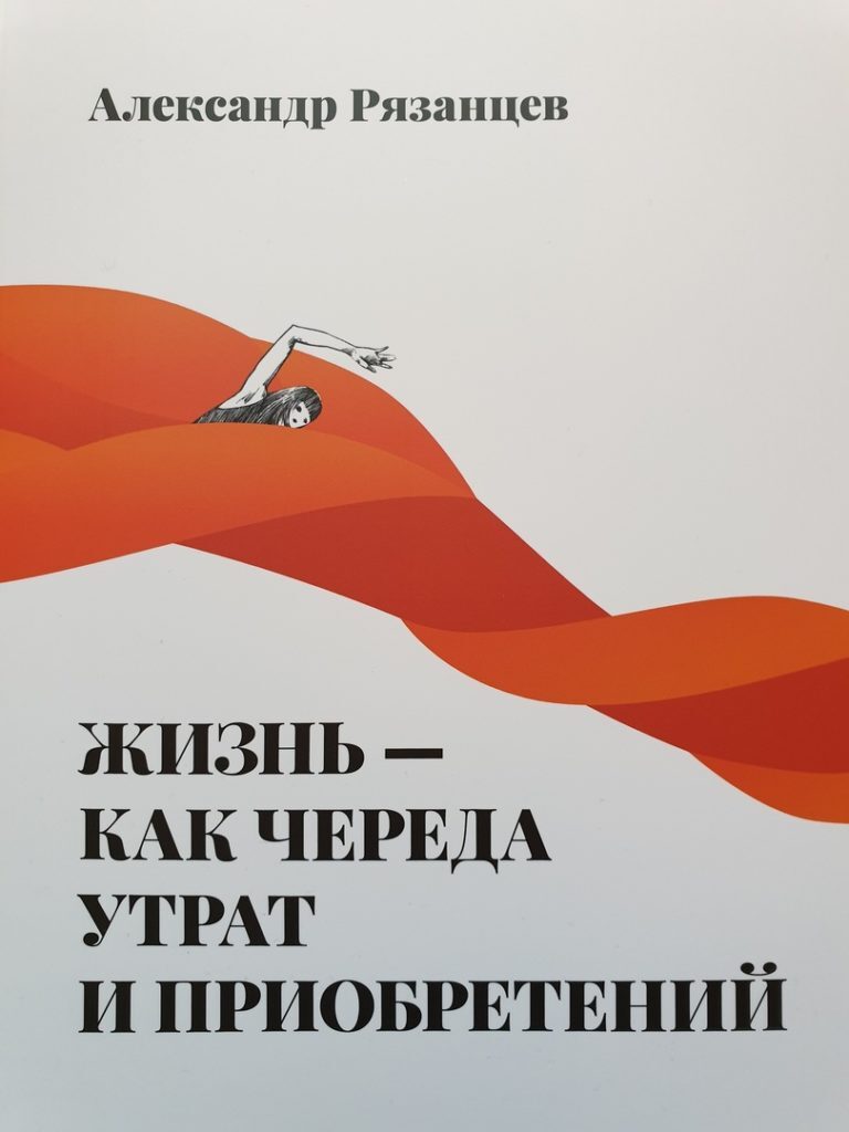 Жизнь - как череда утрат и приобретений - купить с доставкой по выгодным  ценам в интернет-магазине OZON (171229120)