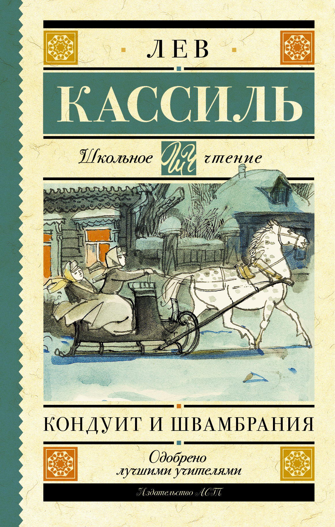 Кондуит и Швамбрания | Кассиль Лев Абрамович