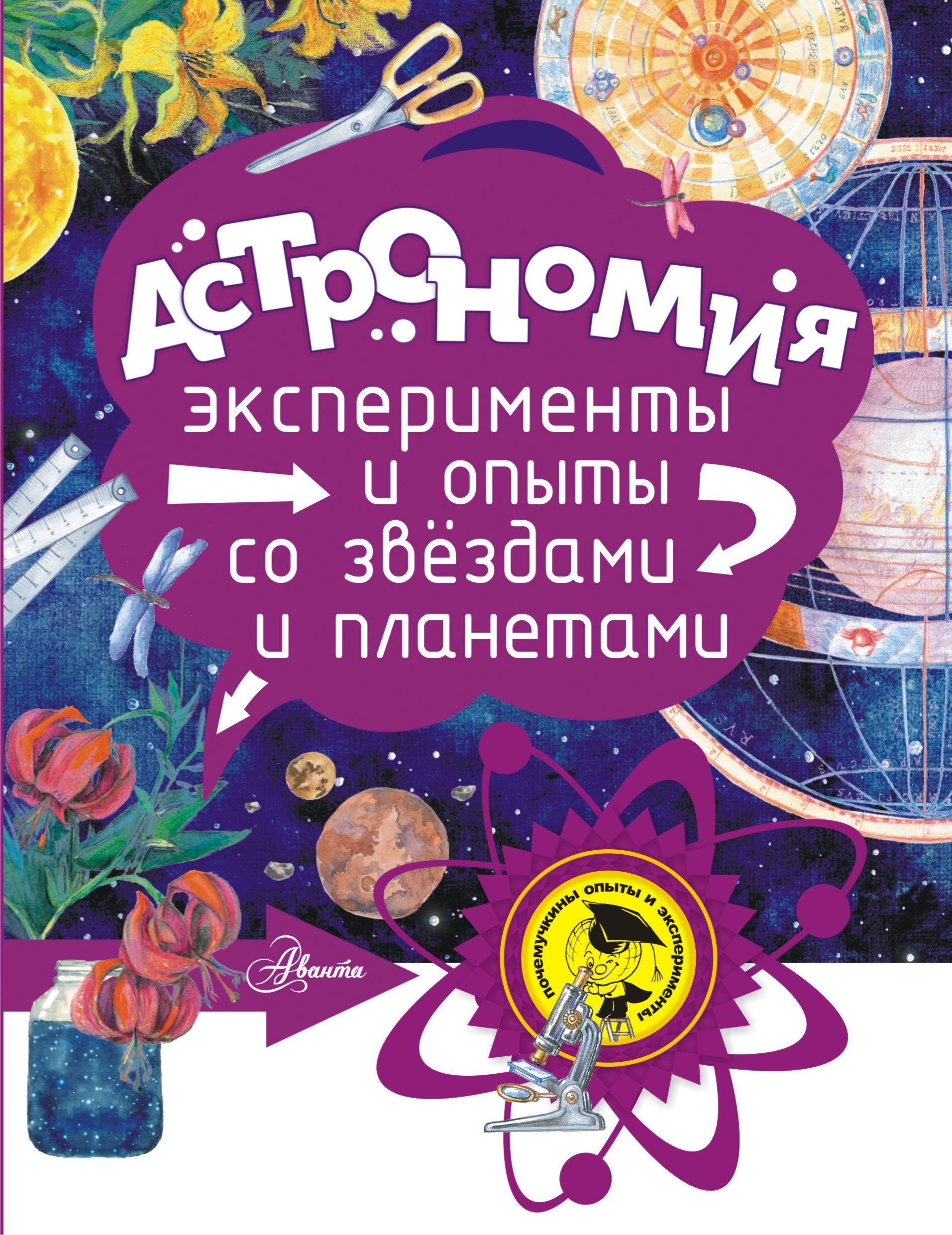 Книга "Астрономия" Абрамова Оксана Викторовна – купить книгу ISBN 978-5 ...