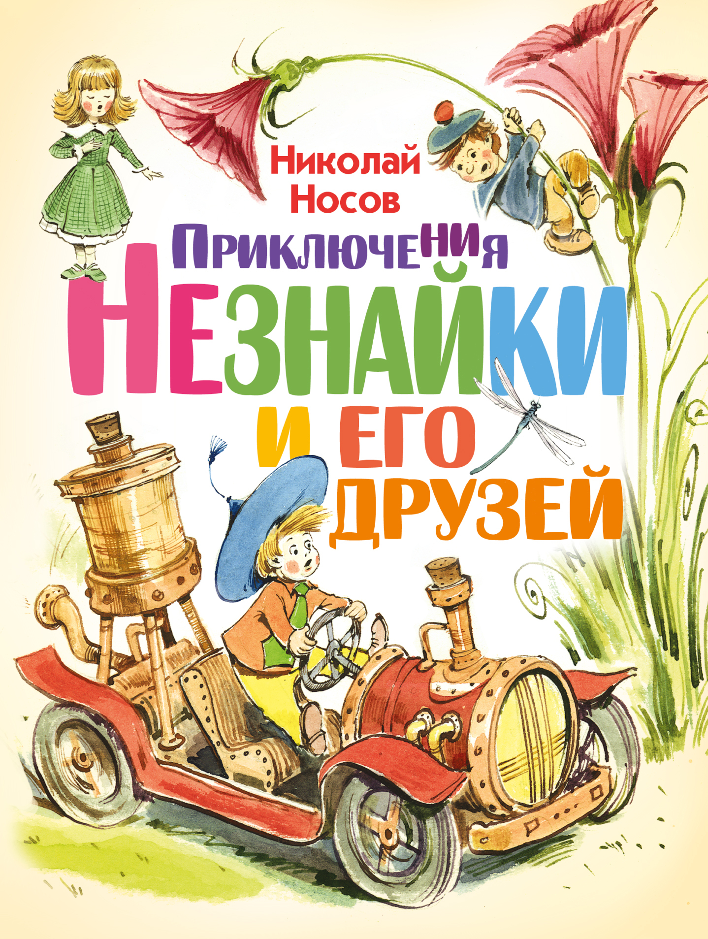 Книга незнайка картинки