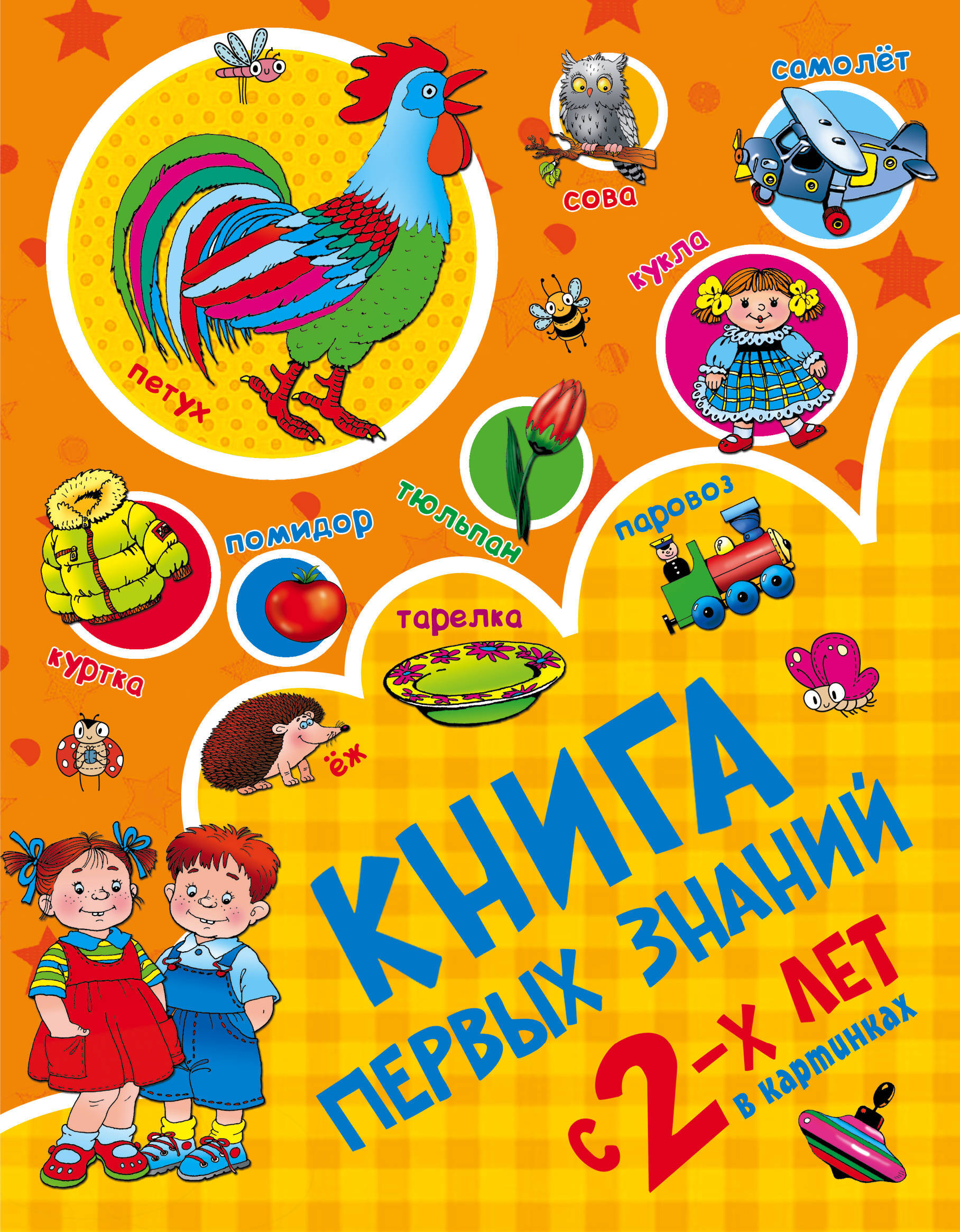 Первая книга знаний