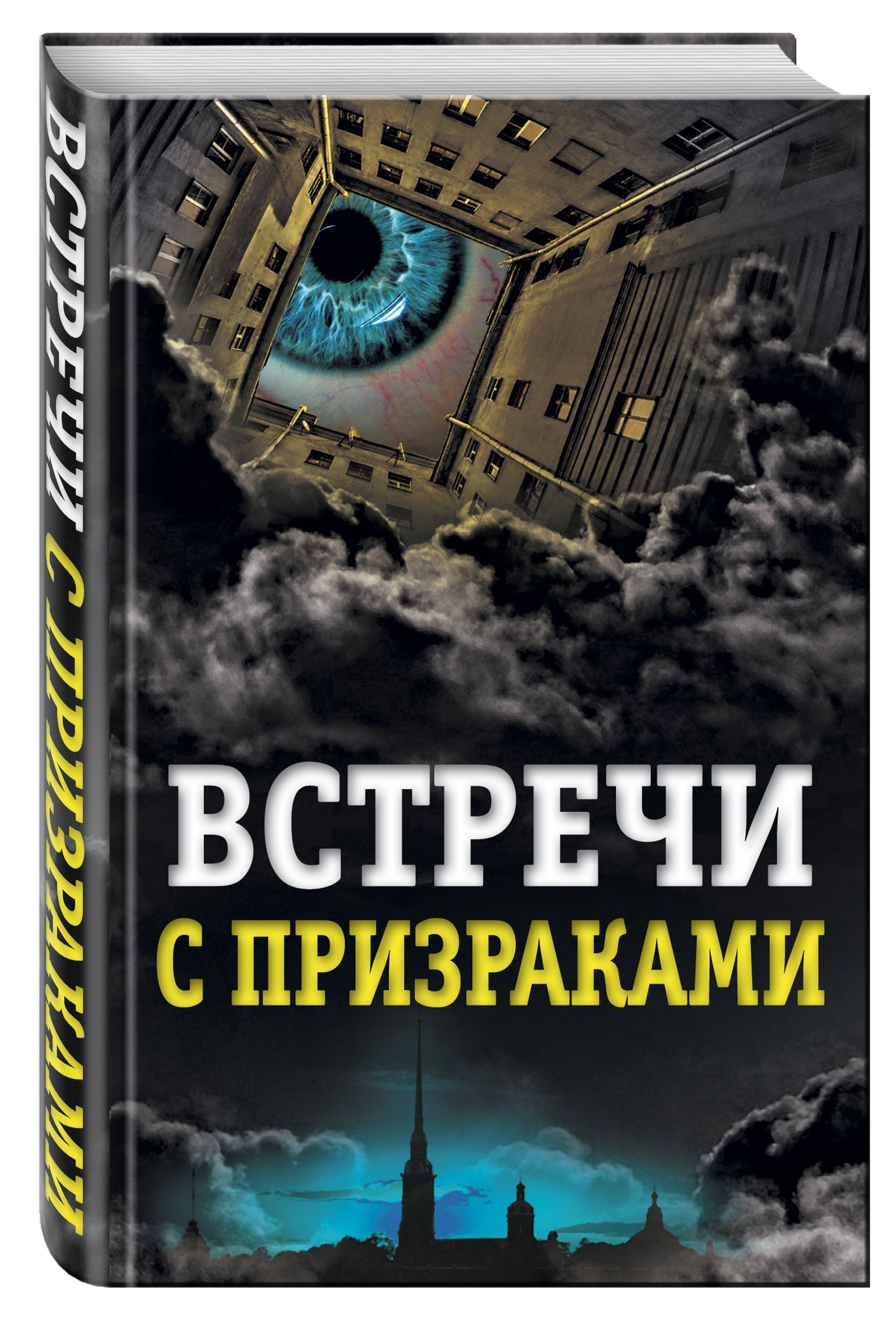 Встреча с привидениями. Встречи с призраками книга. Книжный магазин с привидениями.