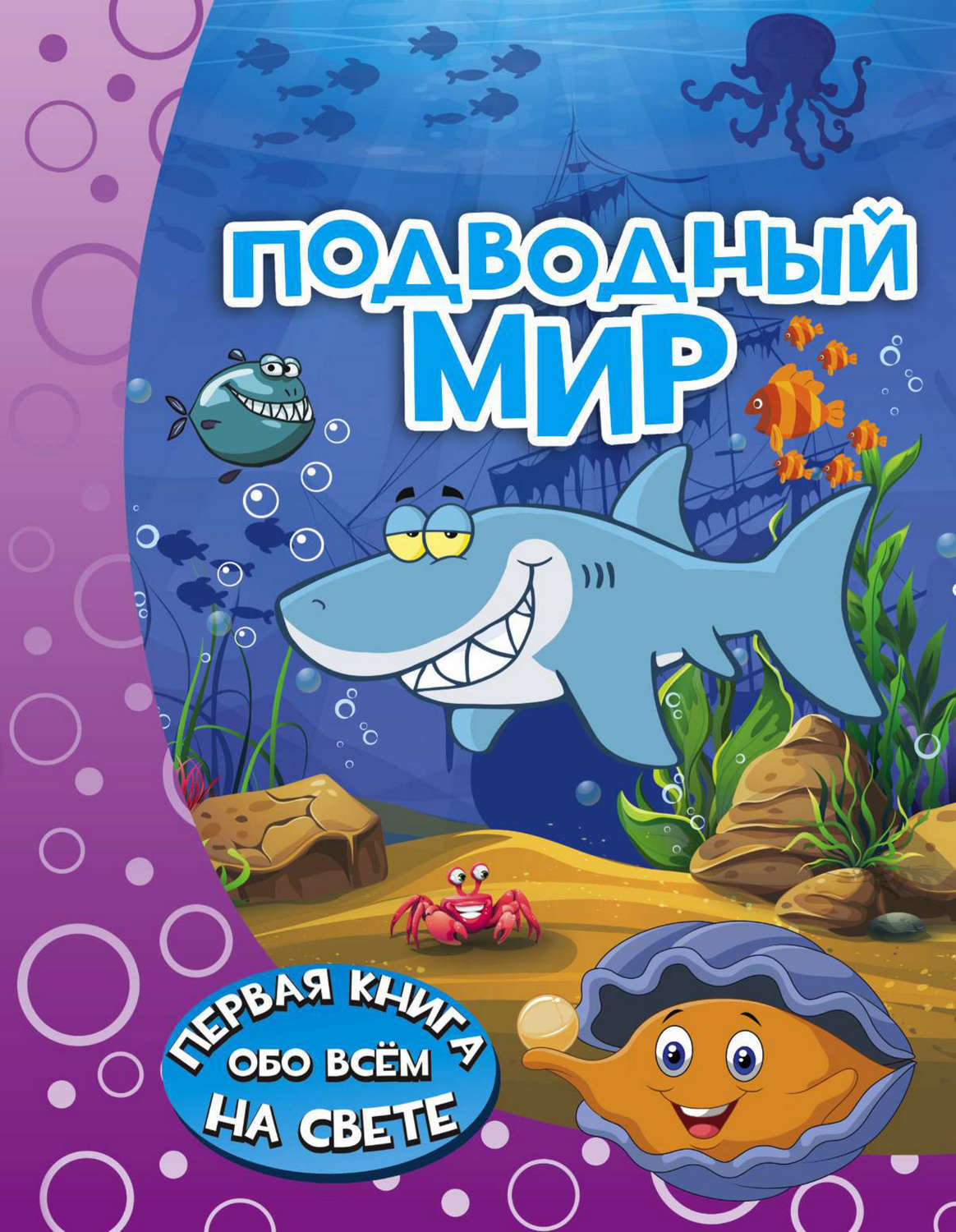 Детские книги о рыбах