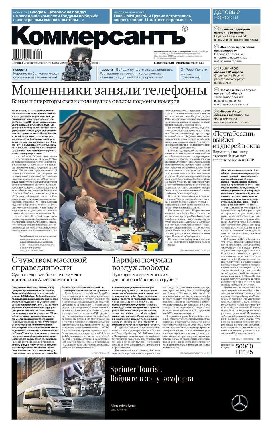 Коммерсант история. Коммерсант. Газета Коммерсант. Коммерсант последний выпуск. Газета Коммерсант последний выпуск.