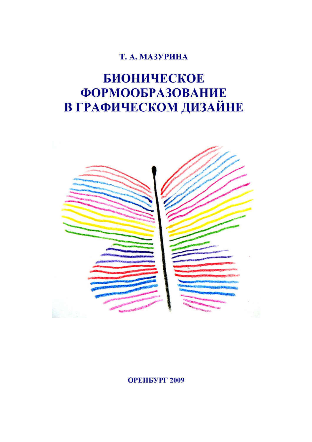 Лесняк книга графический дизайн