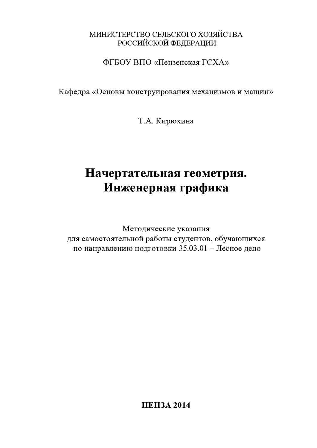 Начертательная геометрия и инженерная графика реферат Начертательная геометрия. Инженерная графика - купить с доставкой по выгодным це