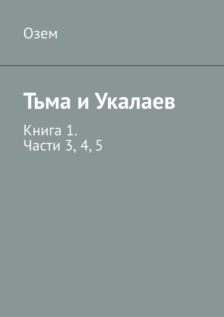 Книга тьма. Тьма книга. Области тьмы книга.