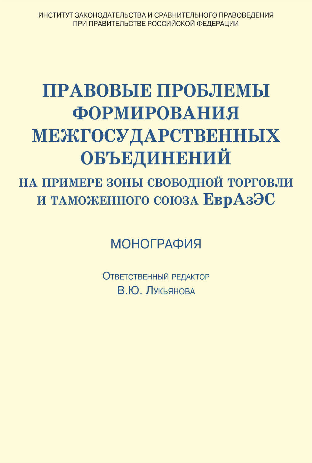 Межгосударственные объединения. Межгосударственные объединения Гукепшоков. Участие РФ В межгосударственных объединениях.