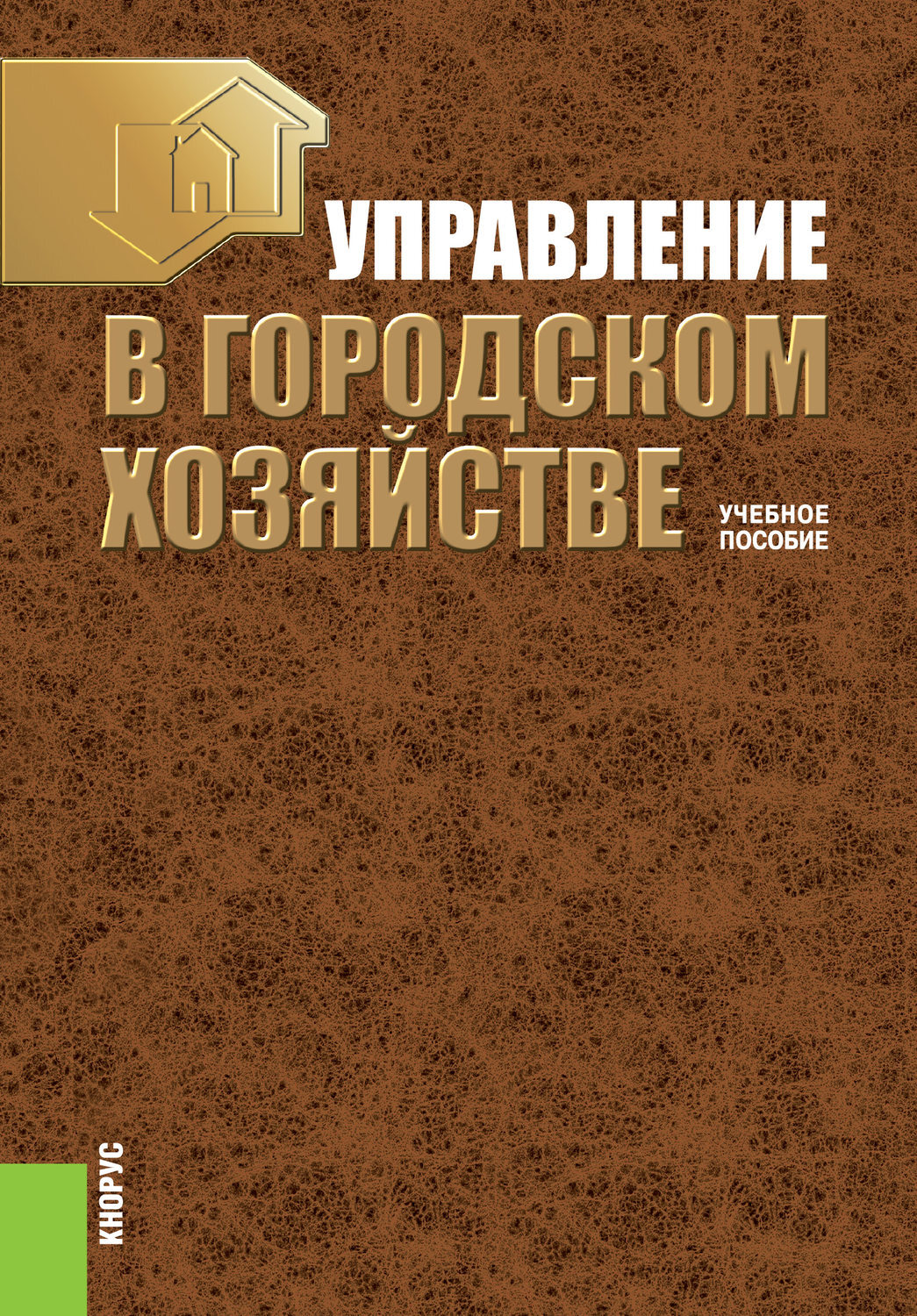 Литература по управлению. Управление в городском хозяйстве Сираждинов. Экономика городского хозяйства учебник. Учебник английского для Горно геологических специальностей. Городское хозяйство книга 2017 года.