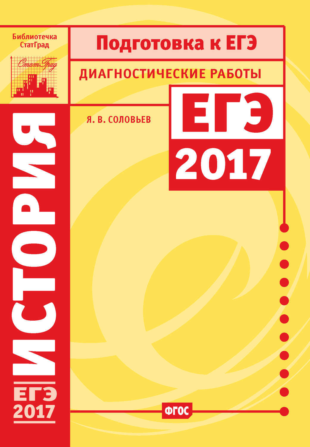 егэ 2017 года. еремин химия егэ. егэ 2017 году. егэ 2017 русский язык. егэ по литературе.