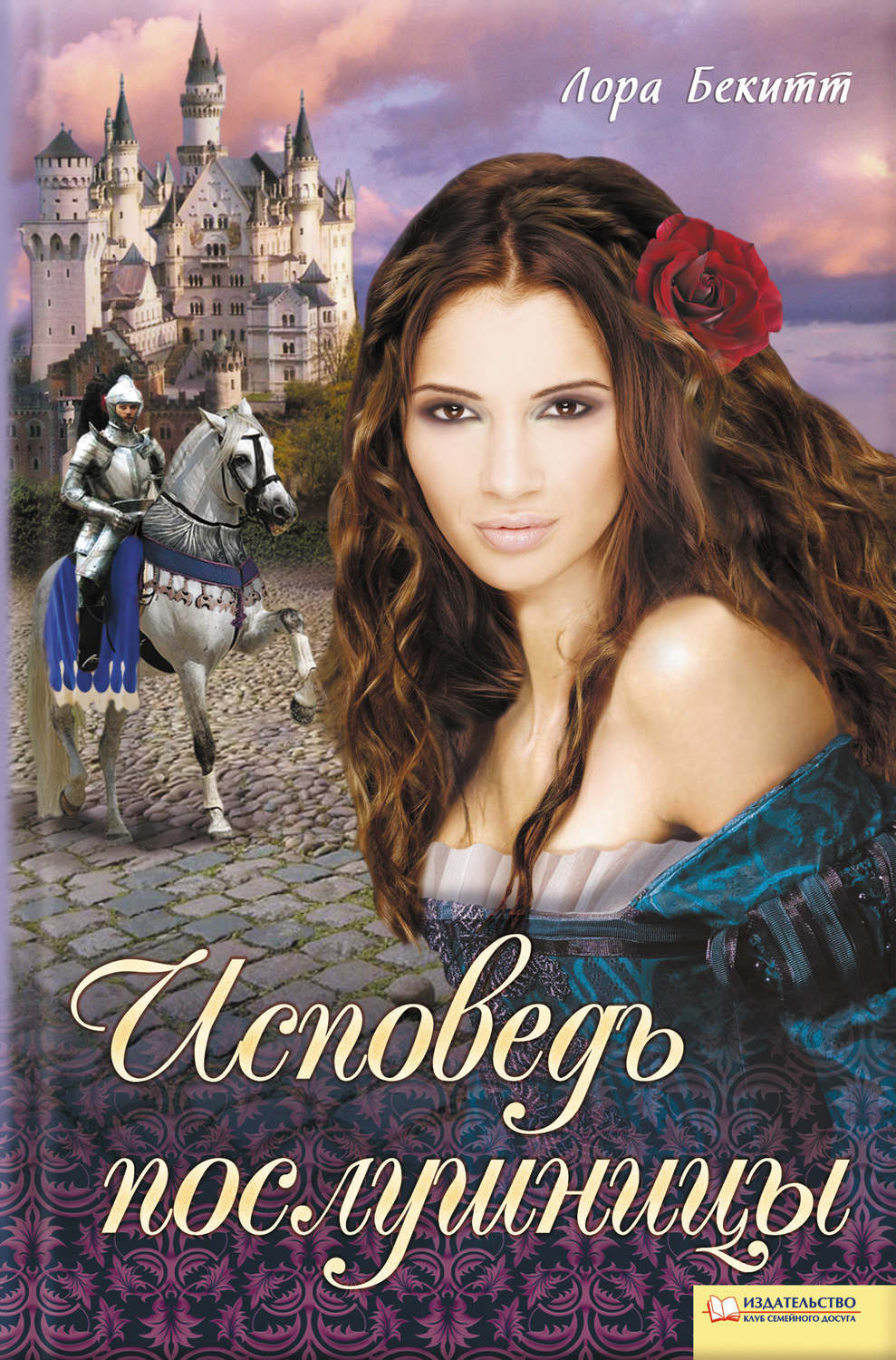 Читать непослушная послушница. Сестры магдалины (2002). Озон исповедь бывшей послушницы. Читать непослушная послушница. Любовная фантастика демоны.