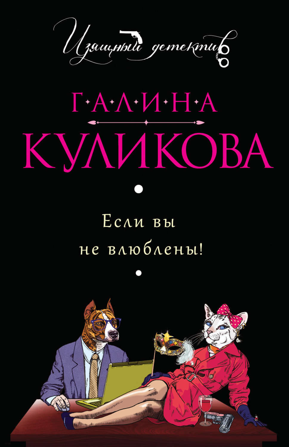 Включи не влюбляются