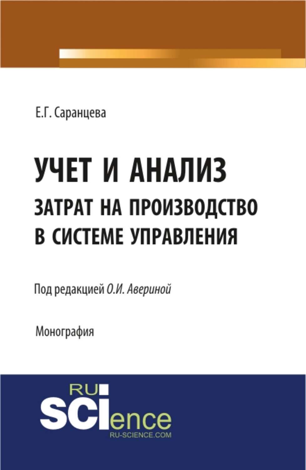 Статьи расходов в 1с. Затраты в отчетности. Анализ состава, структуры и динамики себестоимости организации. Бухгалтерский учет и анализ расходов. Анализ расходов таблица.