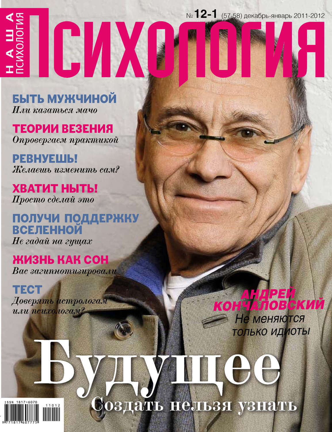 01 2011 01 01 2012. Журнал наша психология февраль 2011. наша психология. декабрь 2011. книга курс креативного бойца.