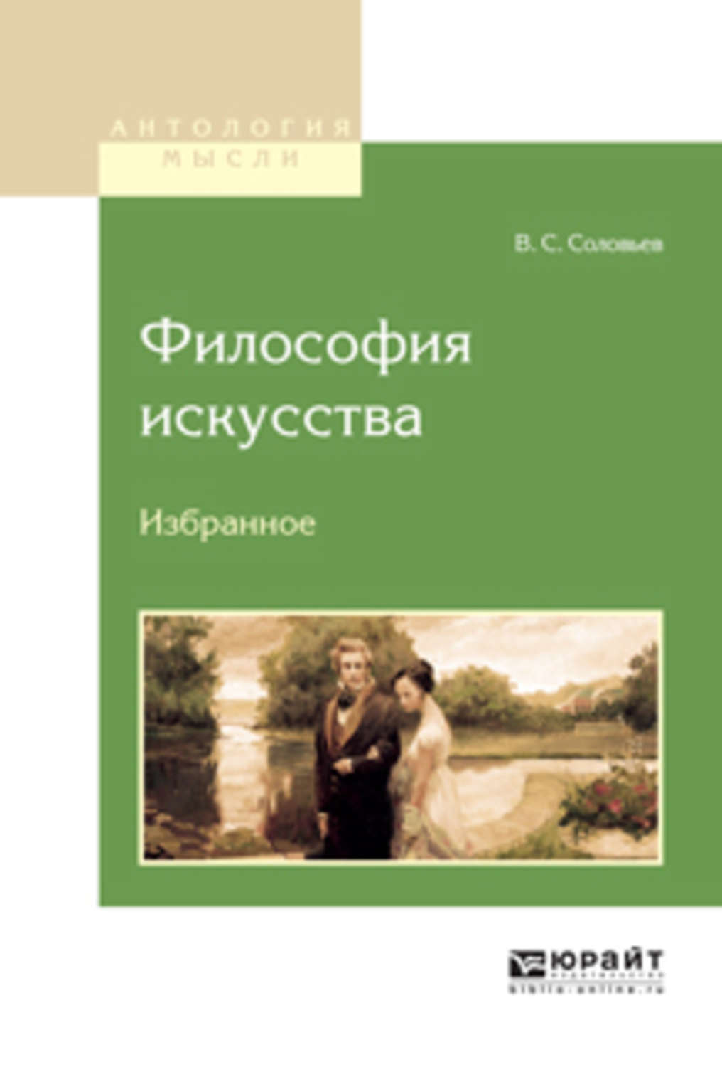 Владимир Сергеевич Соловьев Книги Купить