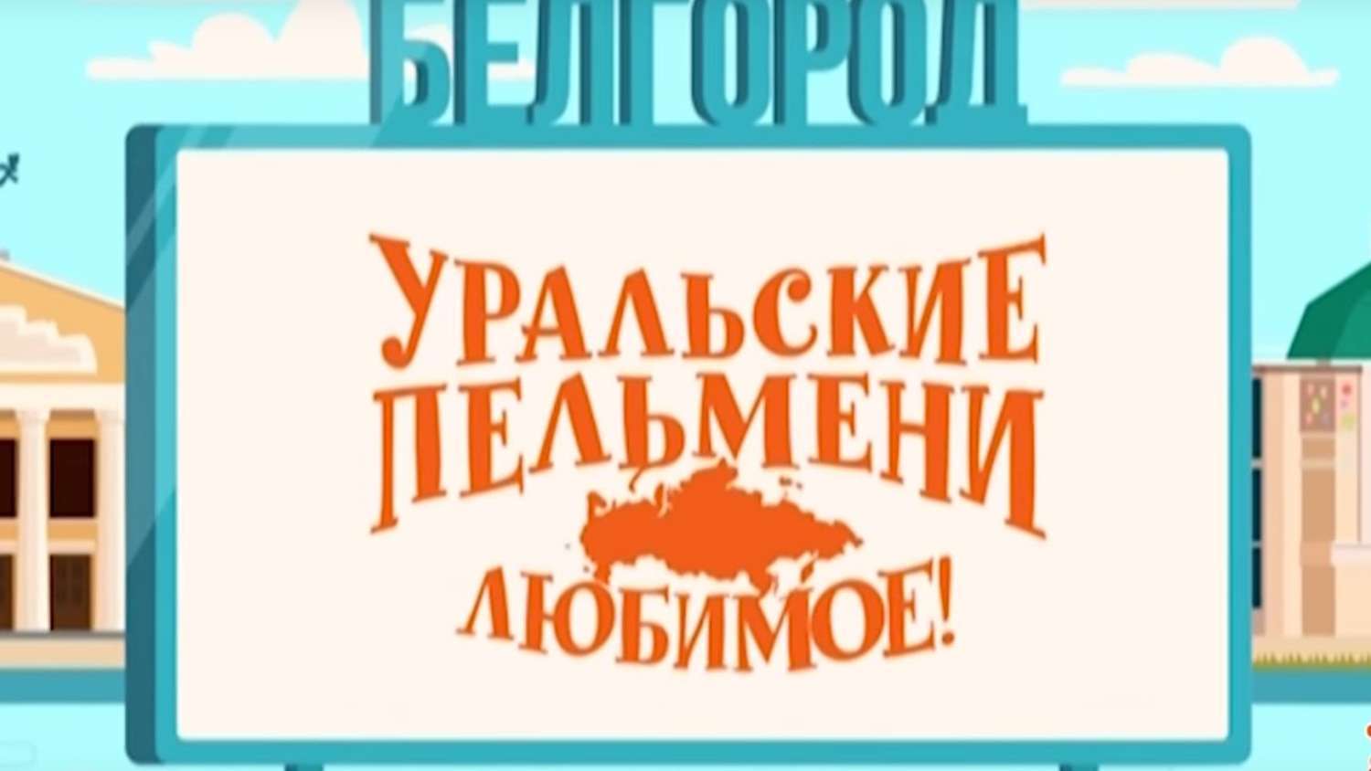 Уральские пельмени покупки. Уральские пельмени любимое Саранск. Уральские пельмени книга лучший подарок. Уральские пельмени покупки магазине. Уральские пельмени покупка Тачки для дачи.