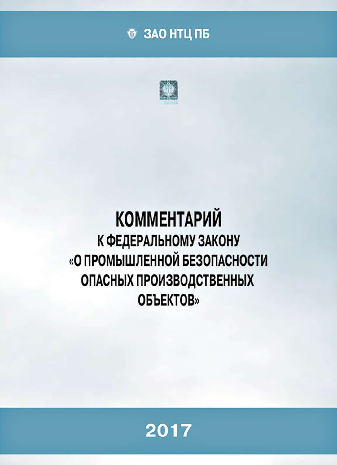 Картинки ФЗ ОПАСНЫЕ ОБЪЕКТЫ
