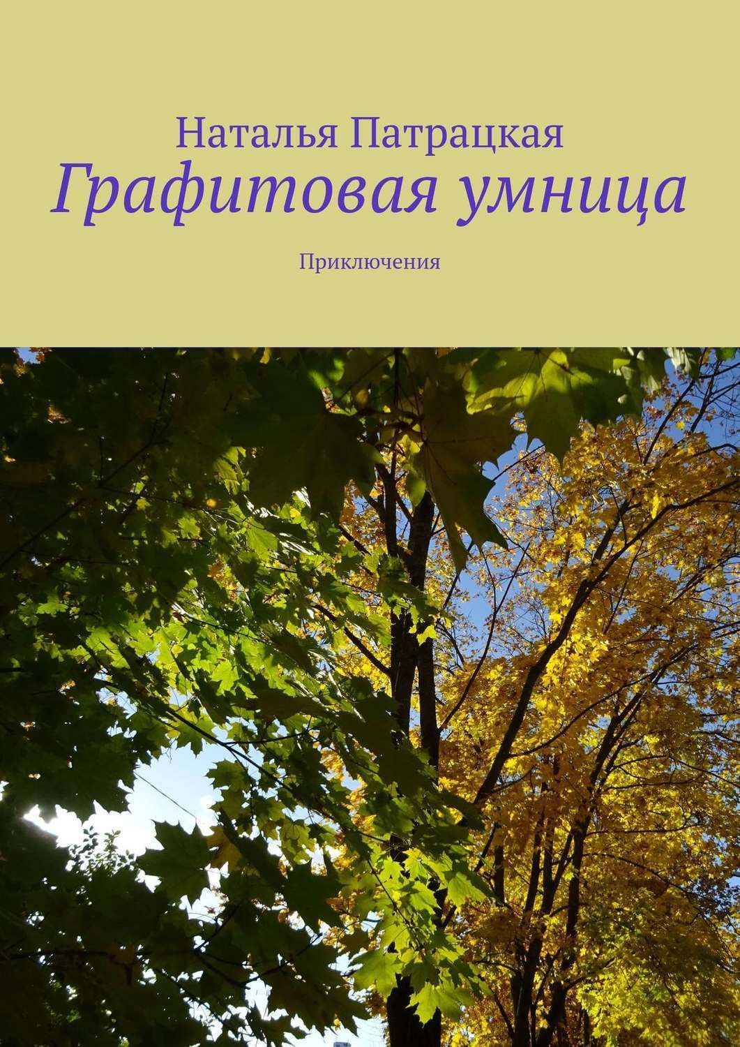 Графит книга. Графитовые книги.