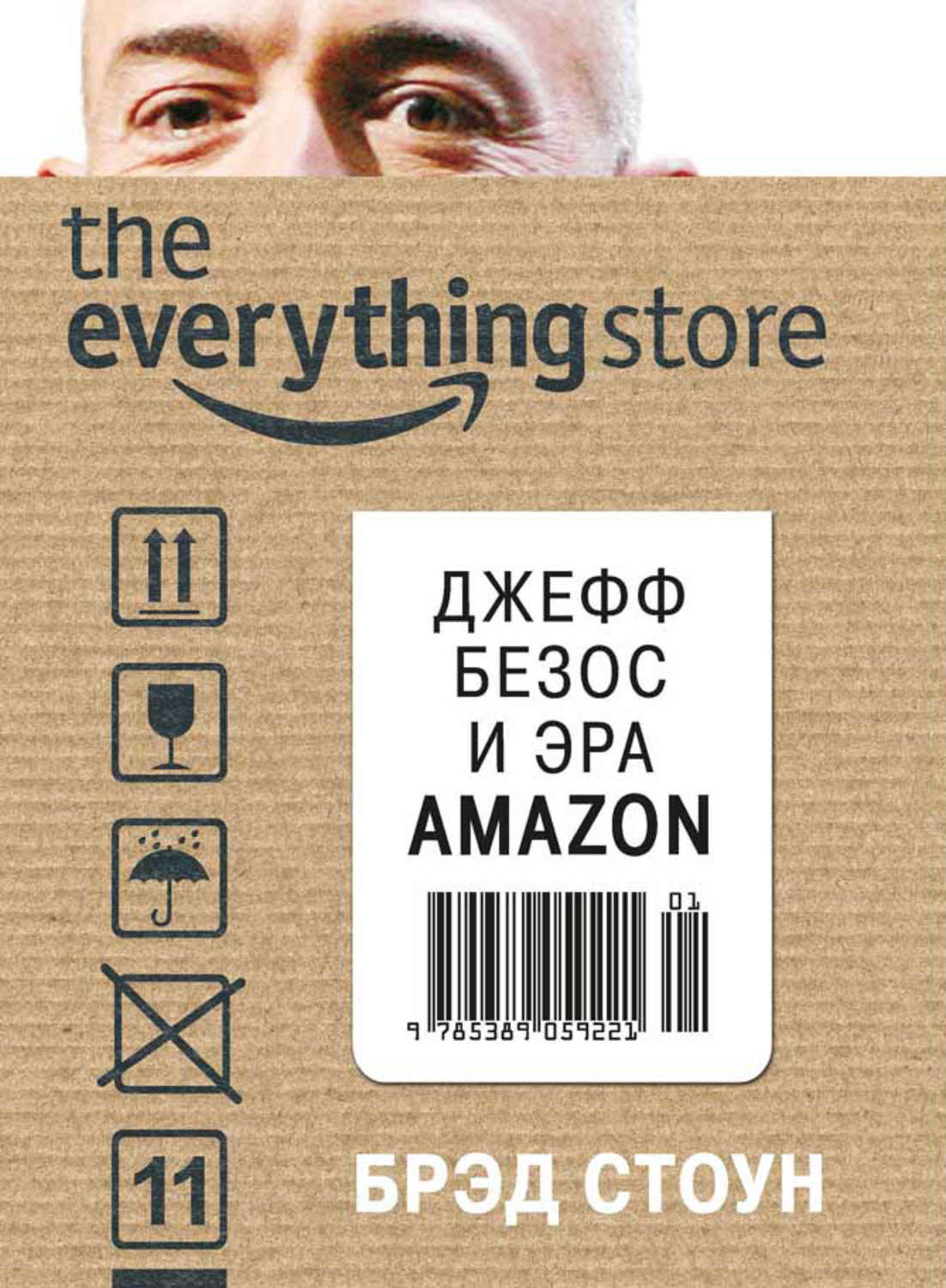 Цифровая книга "The Everything Store. Джефф Безос и эра ...
