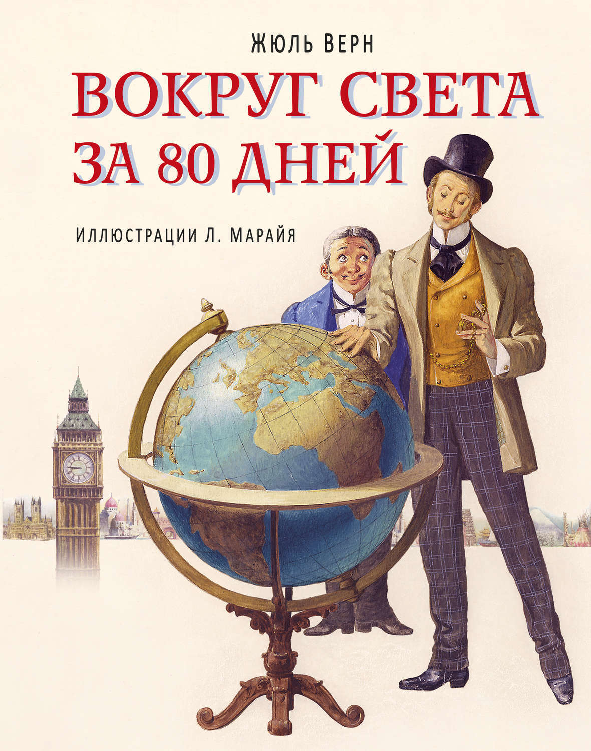 Вокруг света за 80 дней картинки