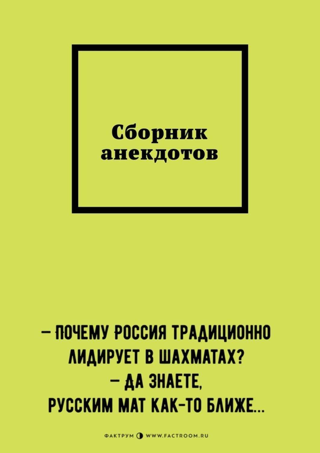 Сборник анекдотов про. Сборник анекдотов. Сборник анекдотов книга. Сборник шуток. Книжка с анекдотами.