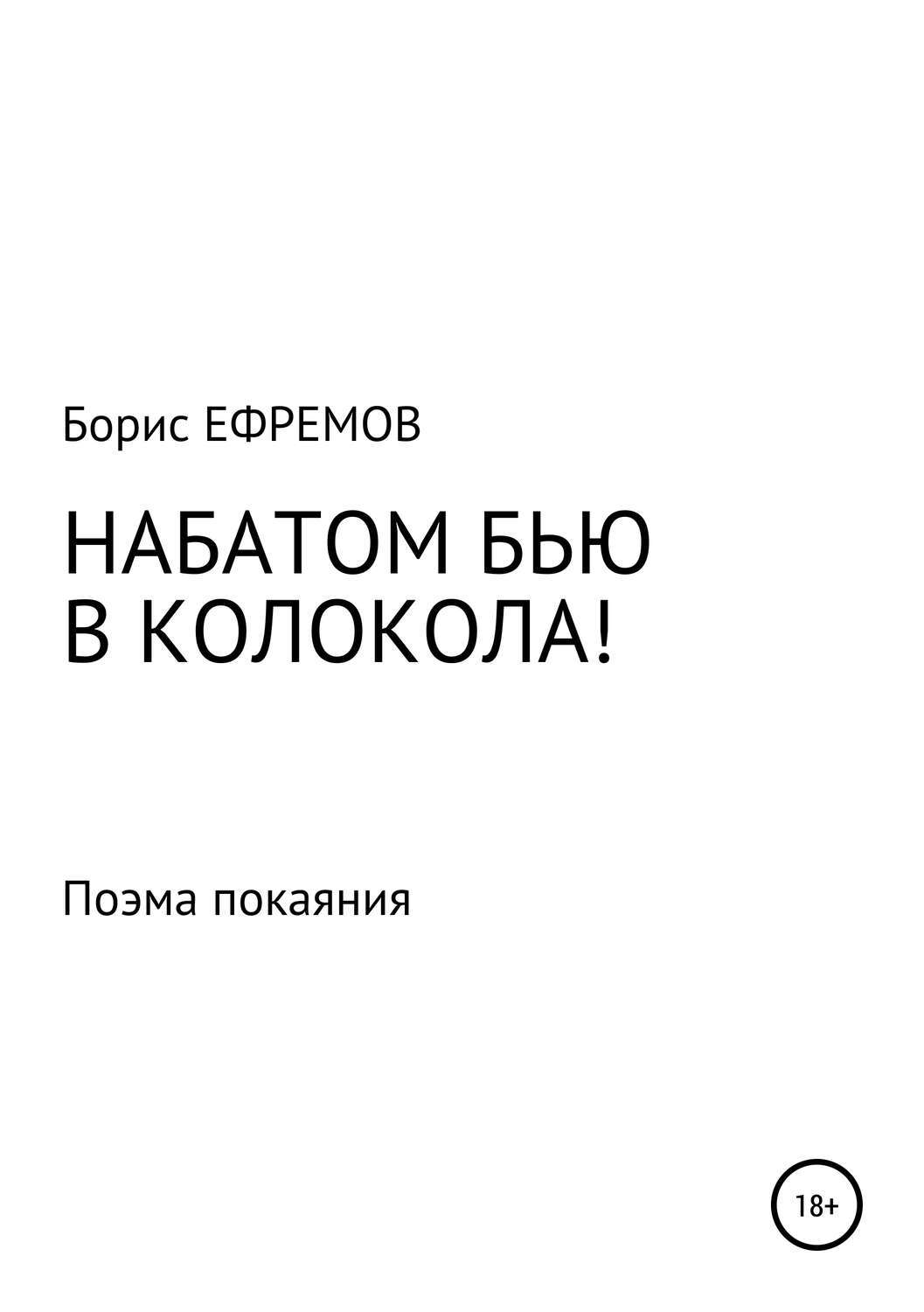 Набат книга