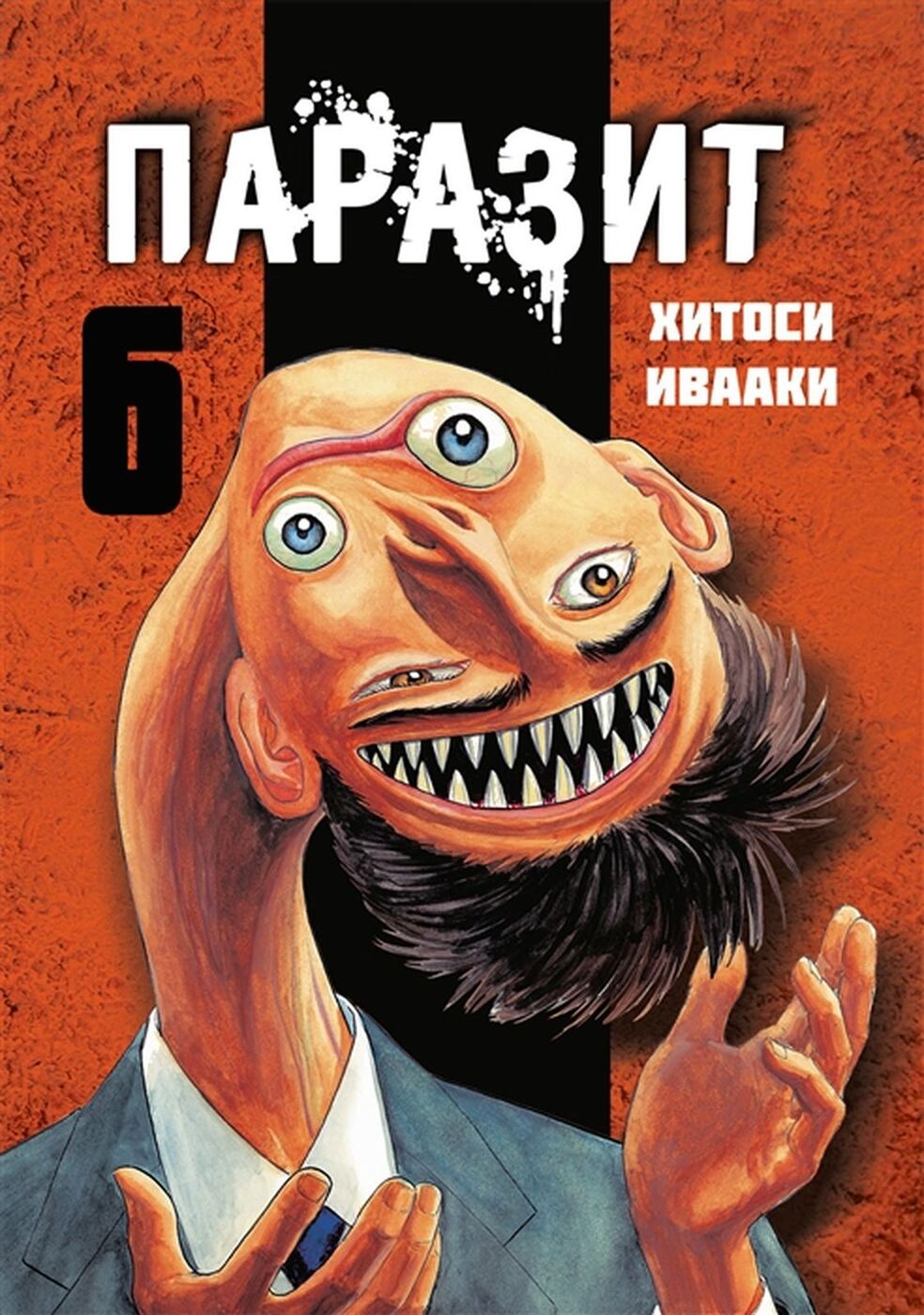 Эскалация насилия между людьми и <b>паразитами</b> вот- вот приведёт к настоящей г...