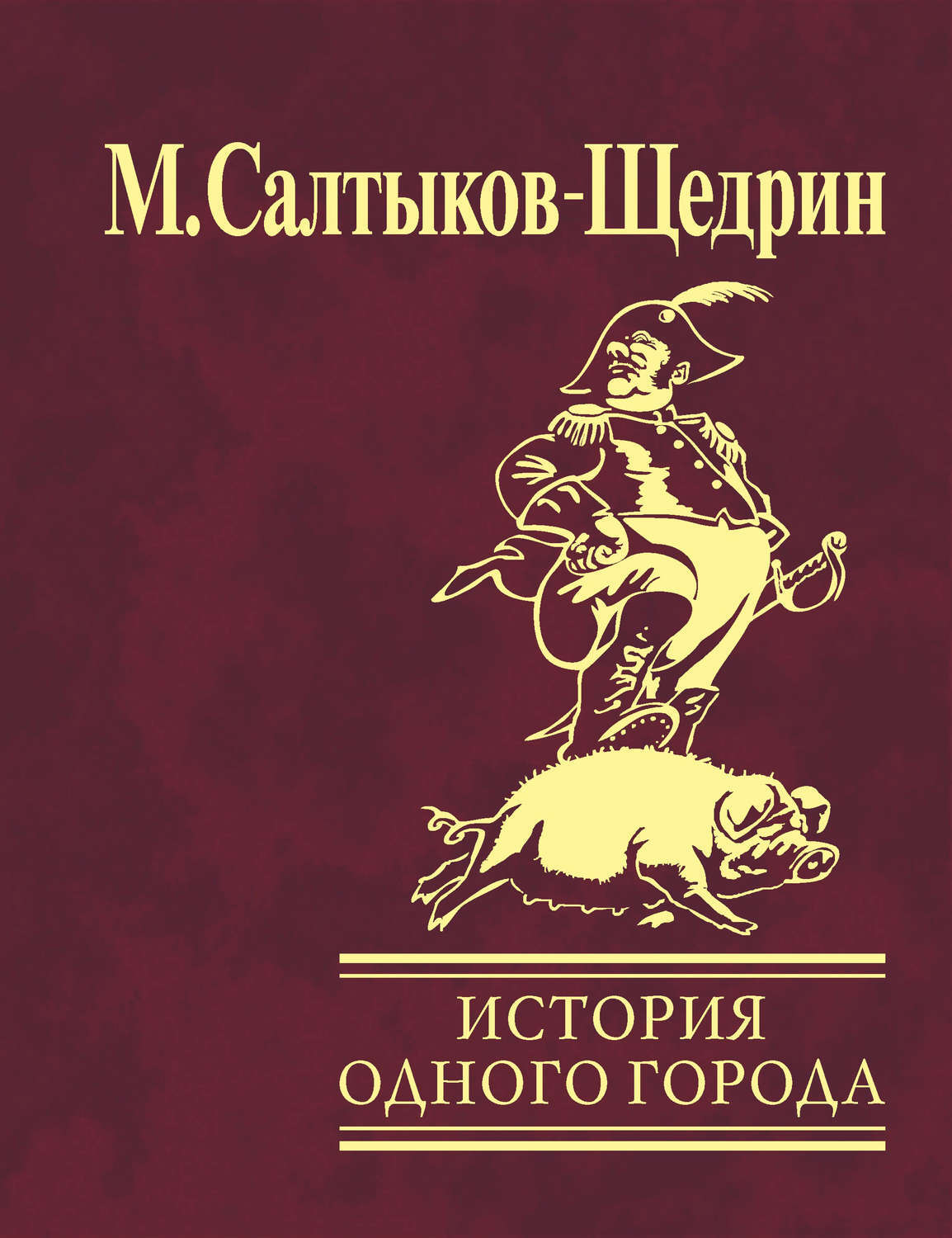 История одного города салтыков щедрин проект