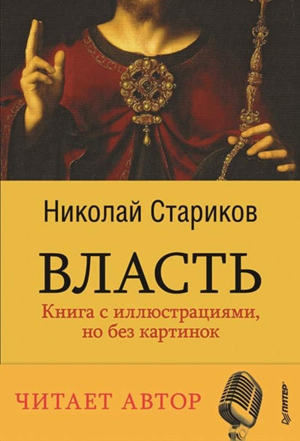 фанфик книга власти фото 3