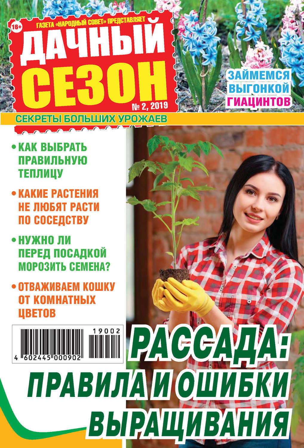 Книги дача. Дачный сезон журнал. Дачный сезон советы читателей журнал. Журнал дача и дачники. Спецвыпуск журнала 