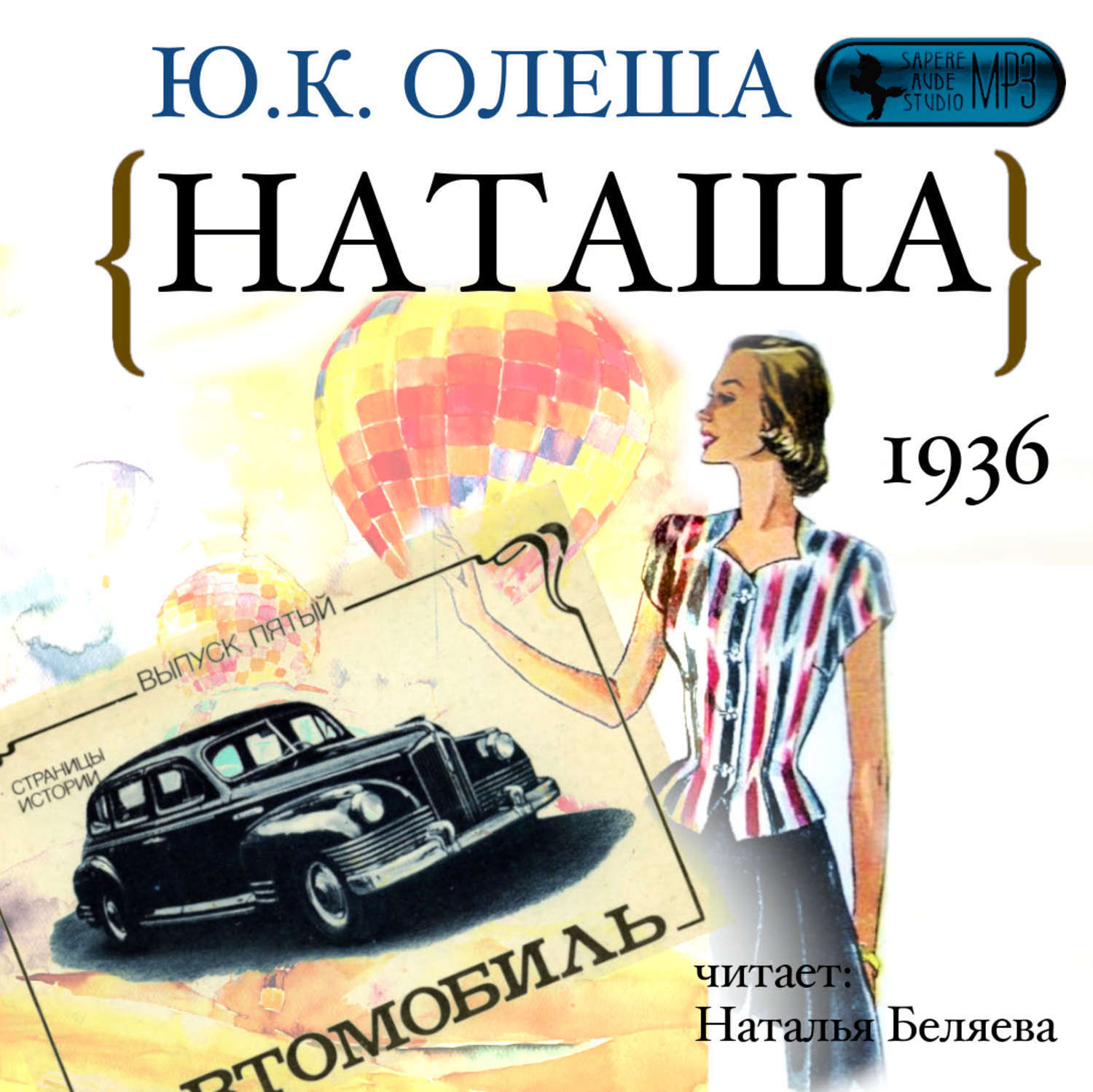 Читать книгу наташи. Юрий Олеша Наташа. Олеша книги. Наташа книга. Юрий Карлович Олеша книги.