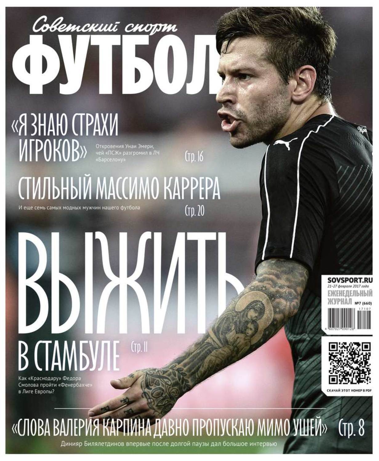 Журнал советский спорт. Советский спорт футбол. Журнал футбол. Советский спорт. СОВСПОРТ. Новостное издание о футболе.