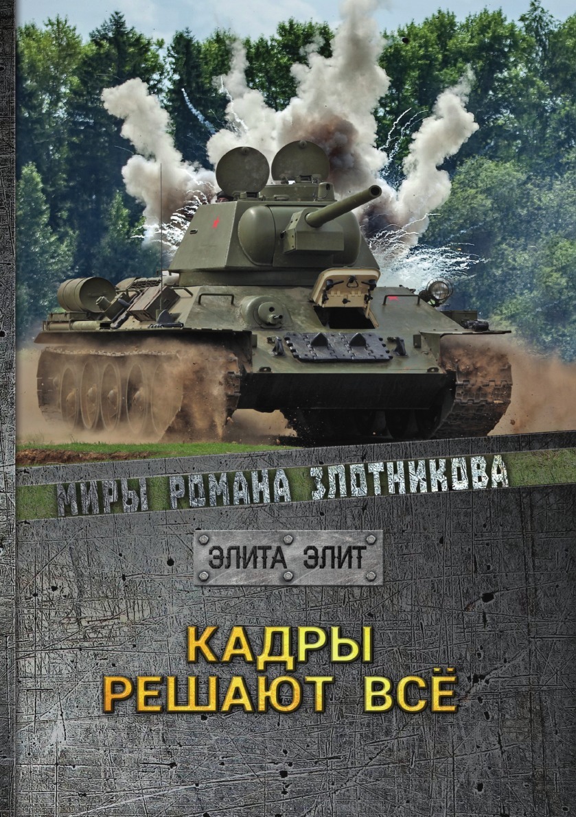 Кадры решающие все