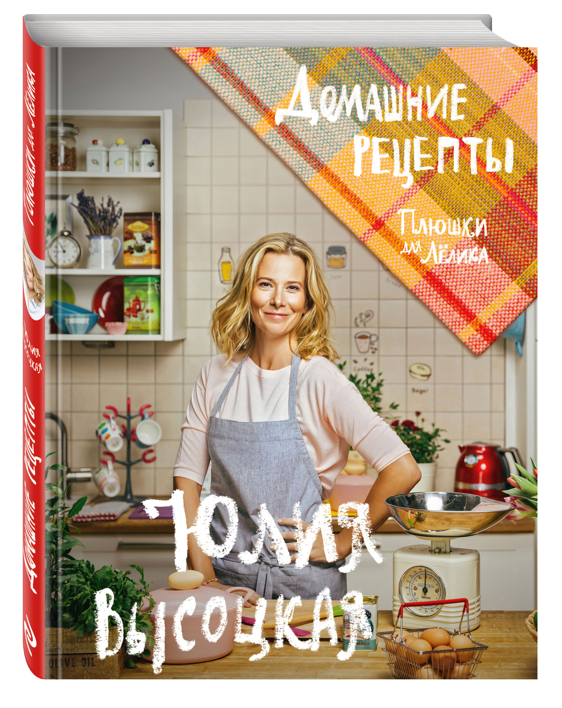 Книга Рецептов Юлии Высоцкой Купить