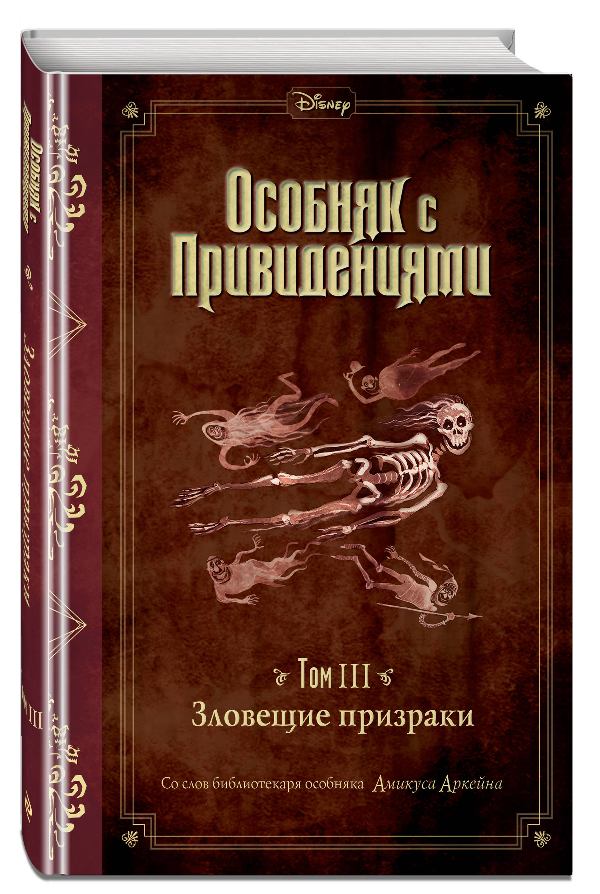 Зловещие призраки (выпуск 3) | Эспозито Джон - купить с доставкой по  выгодным ценам в интернет-магазине OZON (250983953)