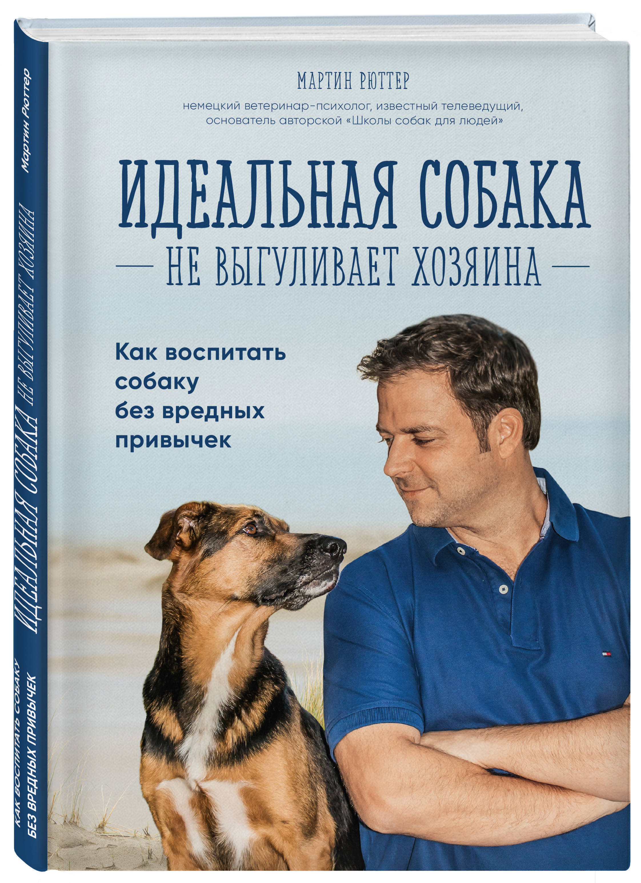 Воспитать идеальную. Книги о воспитании побак. Книги о воспитании собак. Дрессировка собак книга.