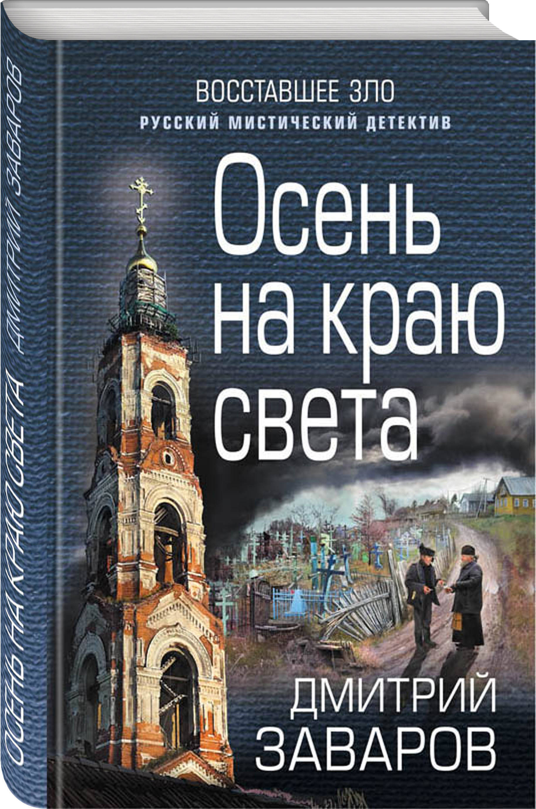 Авторы мистических книг. Книги мистика. Мистический детектив.