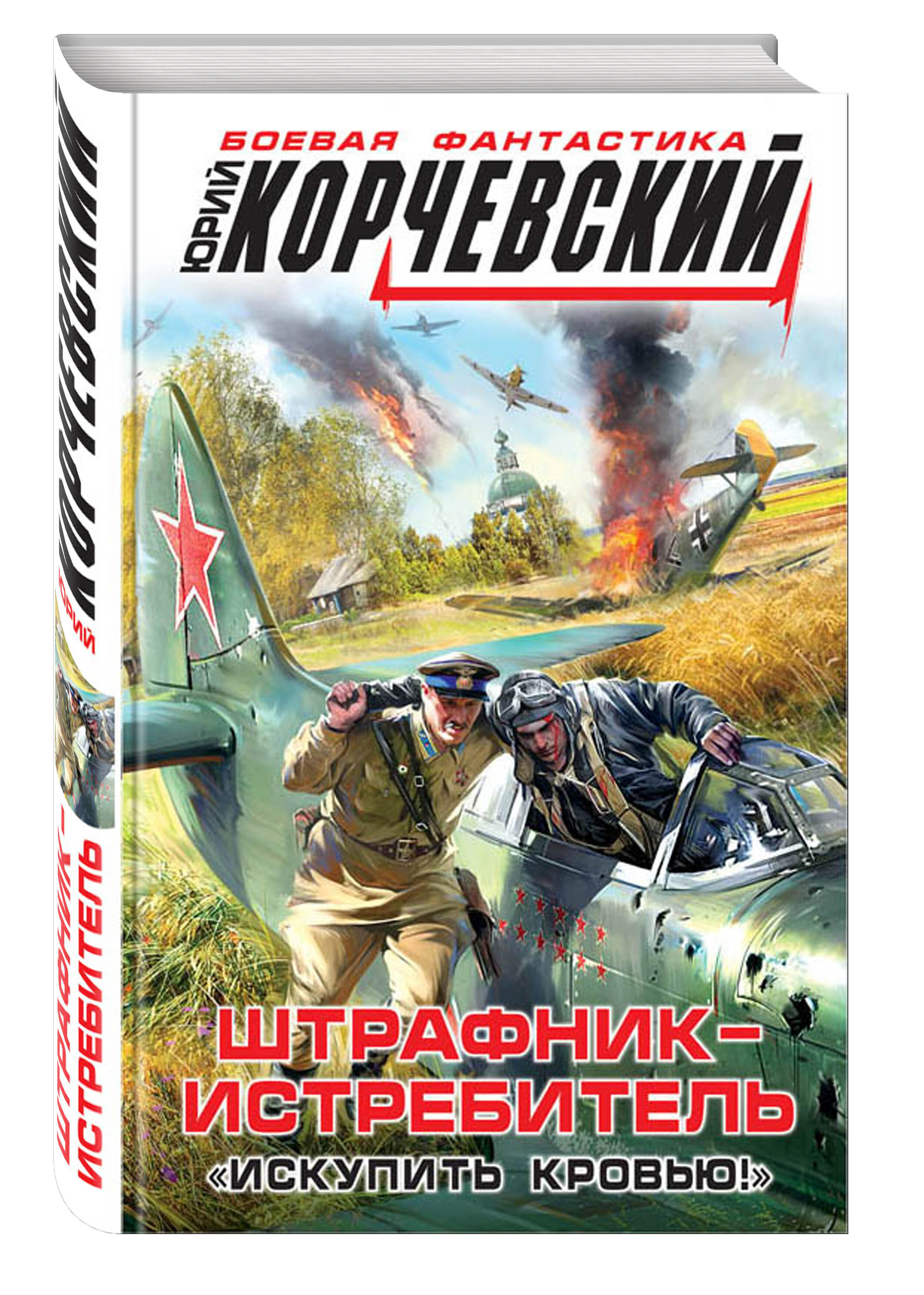 Истребители ас из будущего читать. Книги про летчиков. Истребители ас из будущего читать. Истребители ас из будущего читать. Ас.