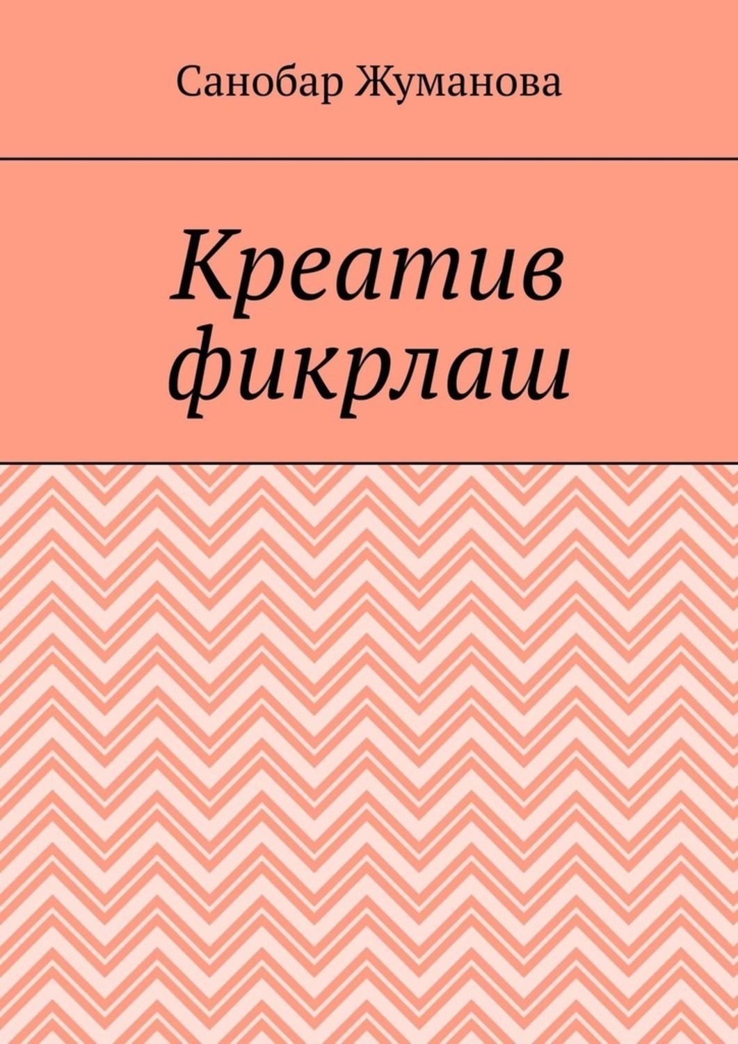 Креатив фикрлаш презентация