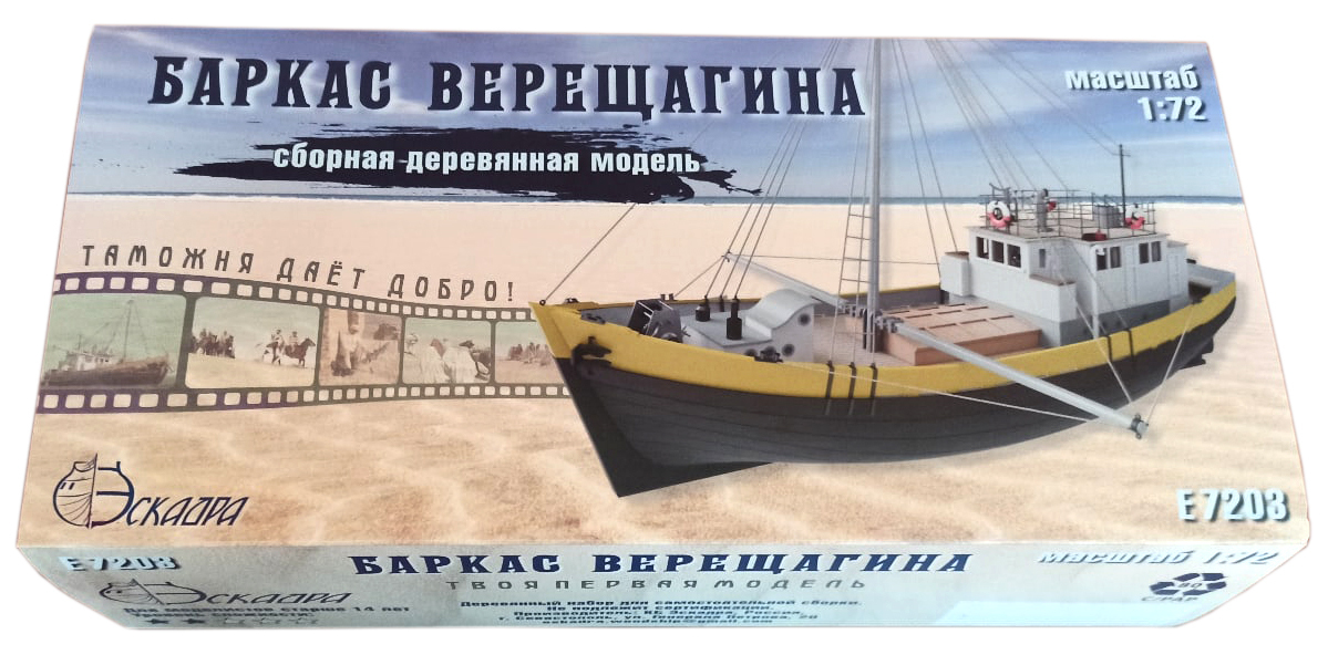 Баркас верещагина чертежи