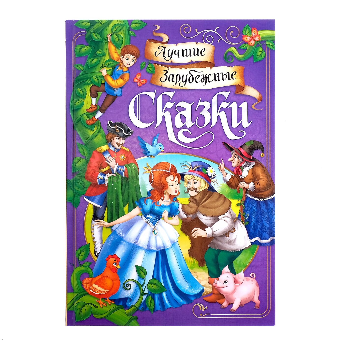Новогодние Сказки Зарубежные