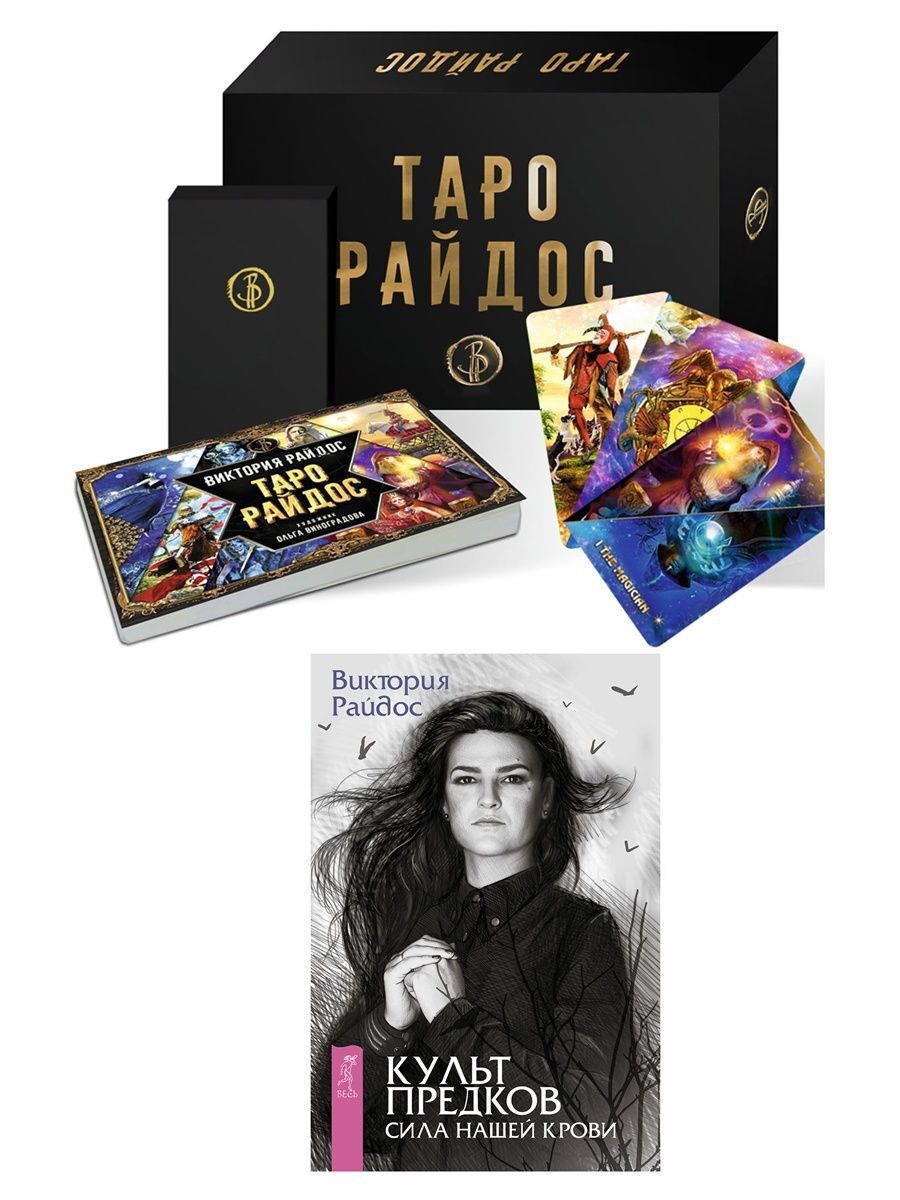 Таро райдос на неделю. Предсказания виктории райдос. Таро райдос на неделю. Таро райдос на неделю. Таро райдос на неделю.