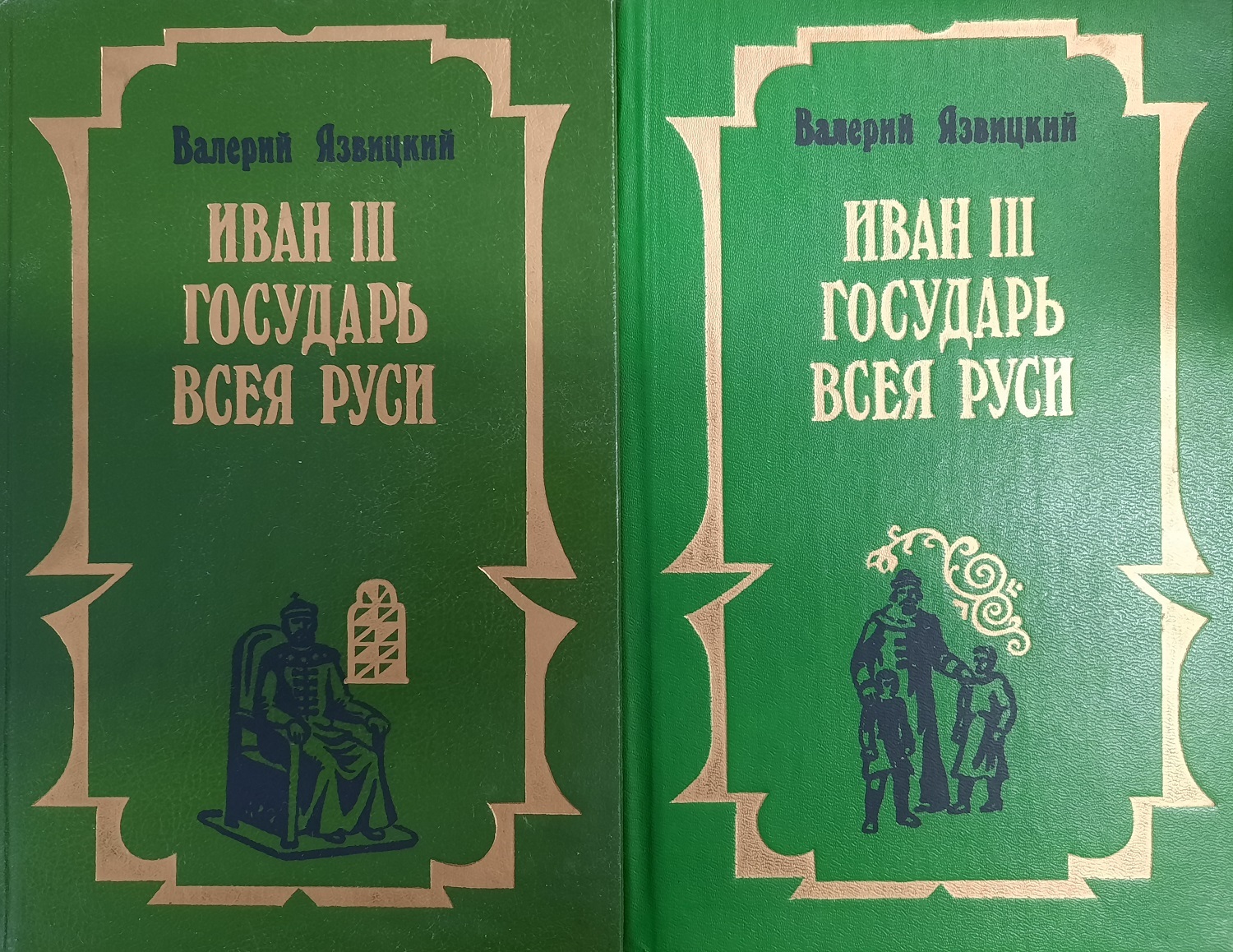 Книга государь всея руси