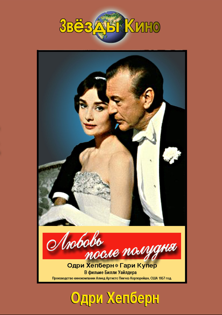 После полудня. Любовь после полудня (DVD). Любовь в полдень. Любовь после полудня обложка. Мечты джентльмена индийский фильм обложка.